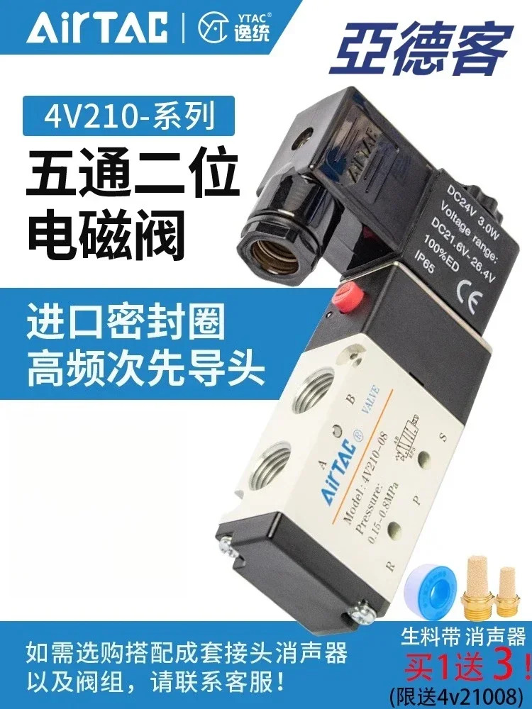 공압 제어 솔레노이드 밸브 2위치 5방향 4V210-08BA 반전 24V 전밸브 220V 실린더