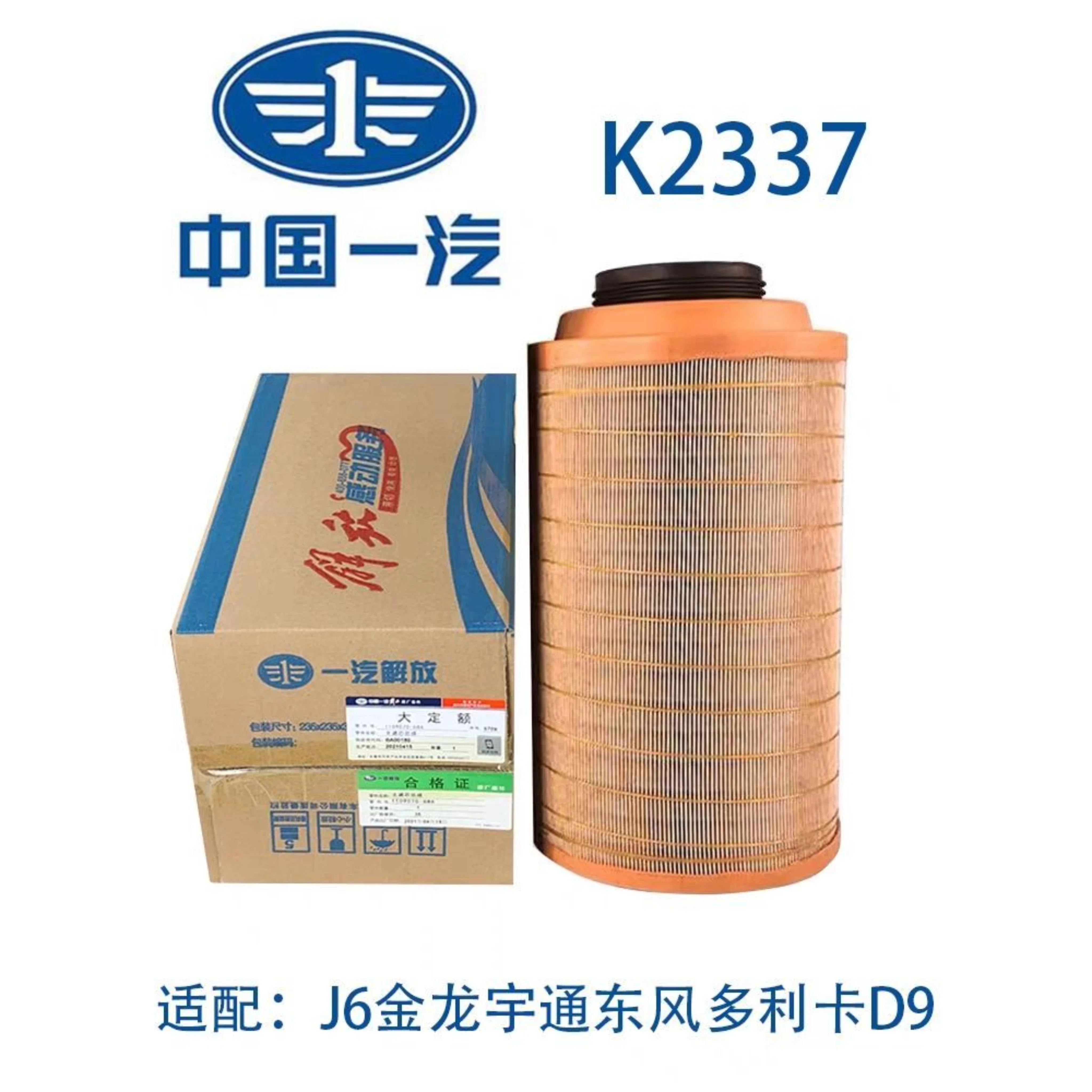 Jiefang Hanwei Aowei J6 에어 필터 요소 Jinlong Yutong K2337PU 1109070-40A