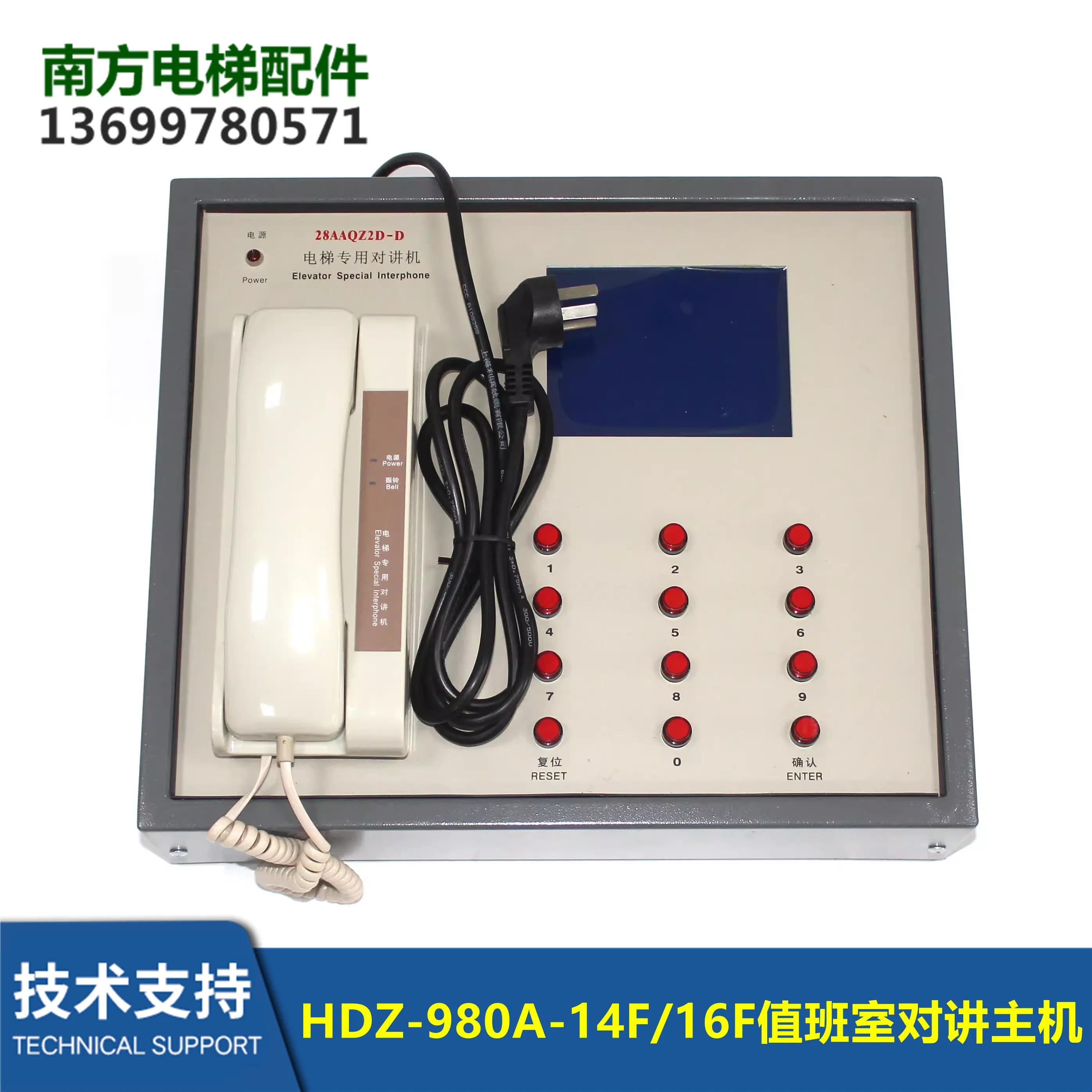 엘리베이터 특수 무전기 HDZ-980A-14F -16F 의무실 호스트 14국 16국 18국