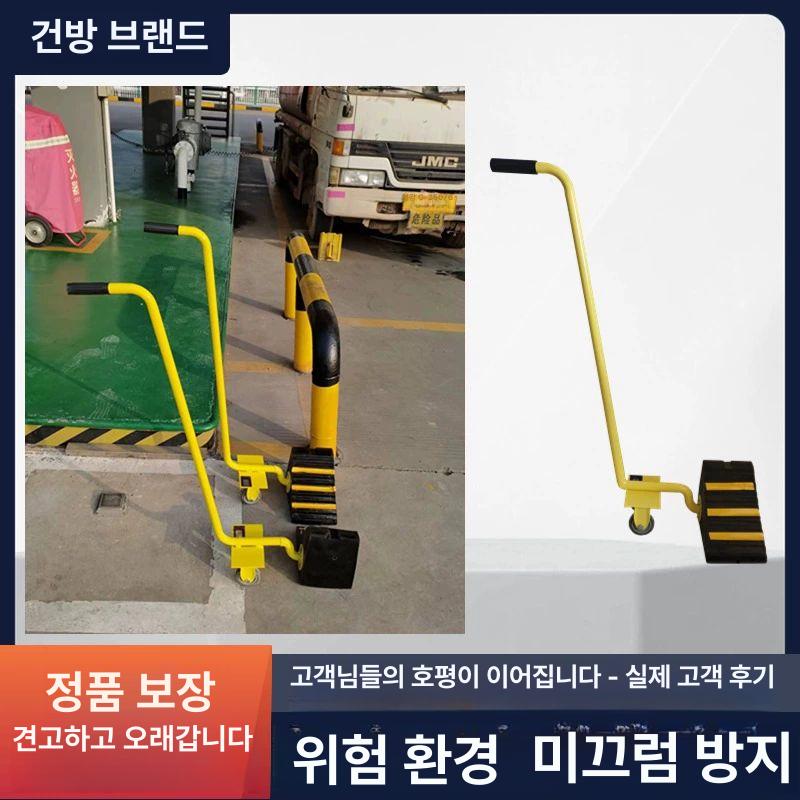 바퀴달린 받침목 버팀목 차량고임목 타이어 스토퍼 안전 미끄럼방지 간이 - 상세 이미지 4