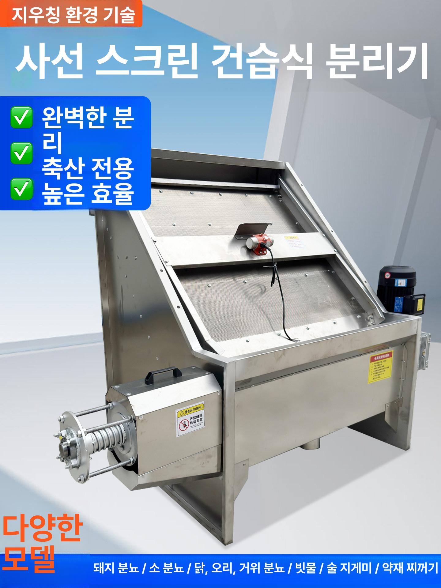 축산 고액분리기 폐수처리기 수동식 탈수기 오물 거름 분뇨처리기 분뇨분리기 슬러지 - 상세 이미지 3
