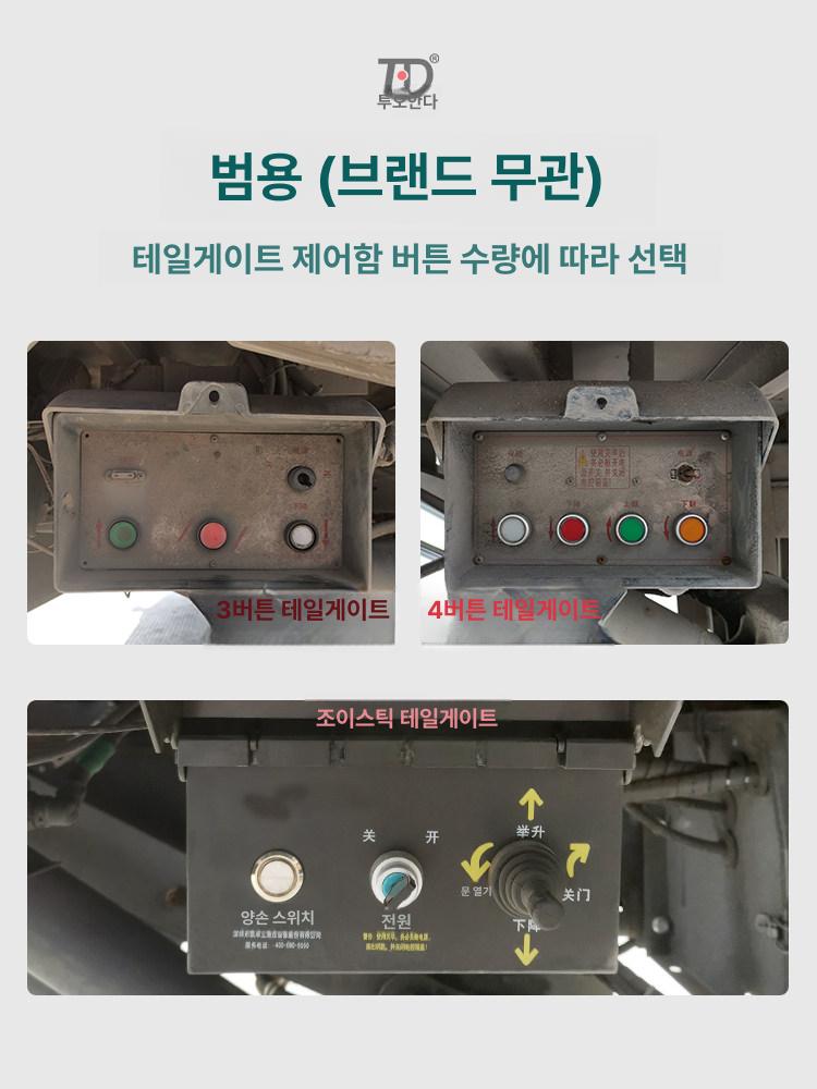 화물차 리모컨 범용 버튼 리프트 수신기 리어 트럭 리프팅 무선게이트 조종 유압 파워 - 상세 이미지 4
