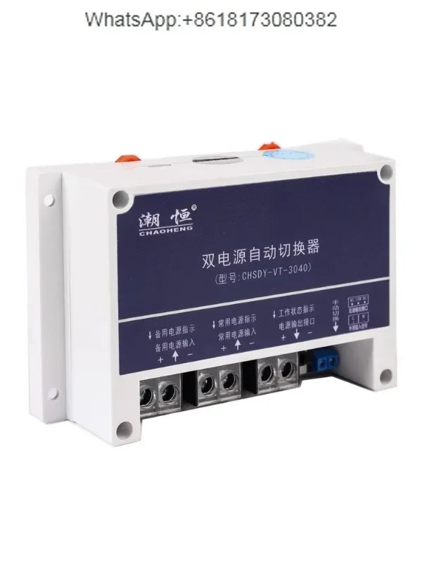 DC 이전원 자동 스위치 메백업 무정전 전원 UPS 변환 12V 24V 48V 60V 72V
