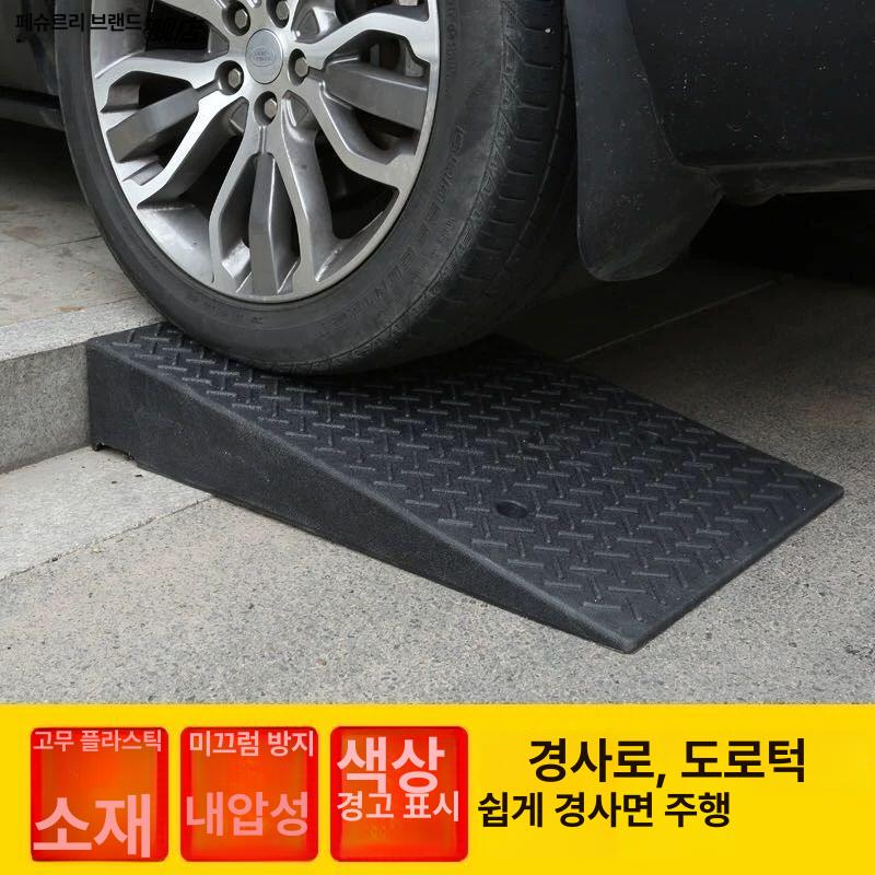 차량 진입판 경사판 오르막 발판 고무경사로 문턱 - 상세 이미지 5