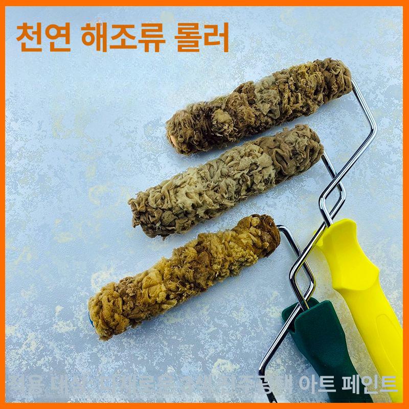 브러시 페인트롤러 페인팅 무늬 브러쉬 천연해초면 질감 텍스쳐 붓 패턴 해면 - 상세 이미지 5