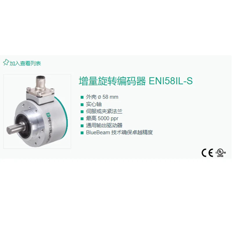 증분형 로터리 엔코더 ENI58IL-S10CA5-1024UD1-RAA 납품 P F