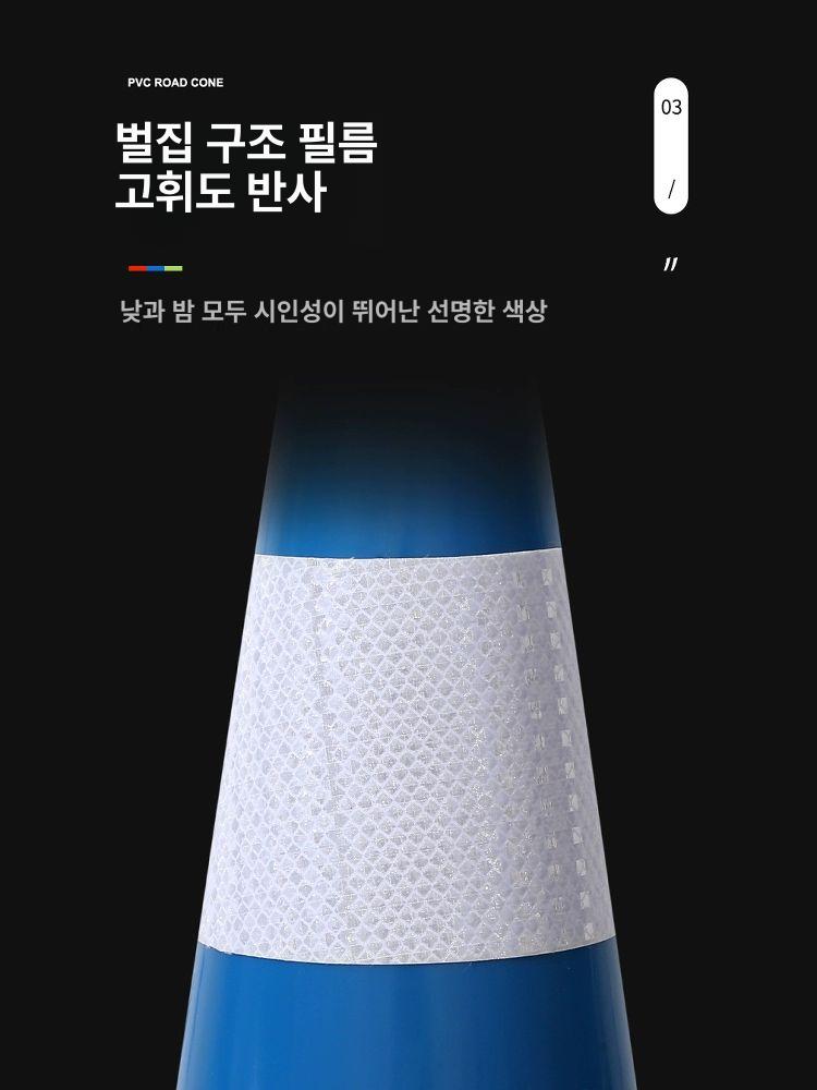 칼라 안전작업 고무라바콘 헤비콘 러버콘 표지 안전표시 금지 교통 공사현장 도로안전 - 상세 이미지 3