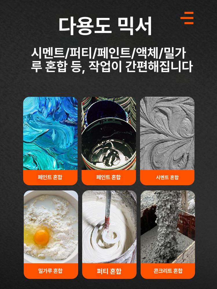 시멘트 반죽기 다용도 혼합기 믹서기 믹서드릴 배합기 산업용 전기 기계 공업용 액상 - 상세 이미지 4