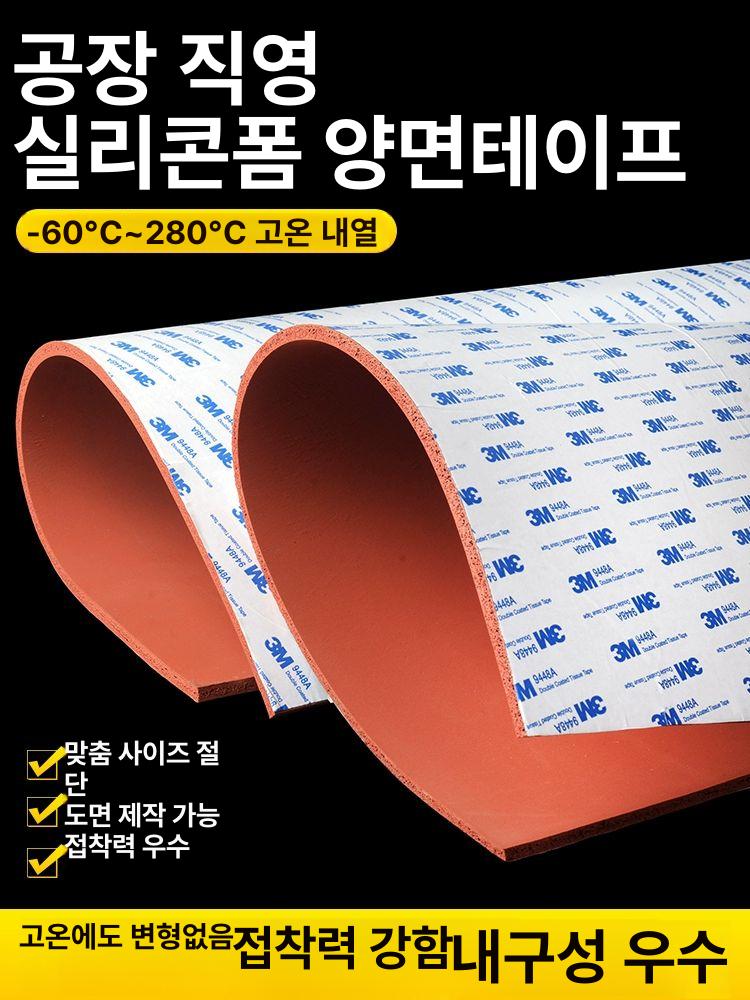 접착식 고무판 절연 내열 발포 패드 실리콘시트 - 상세 이미지 2