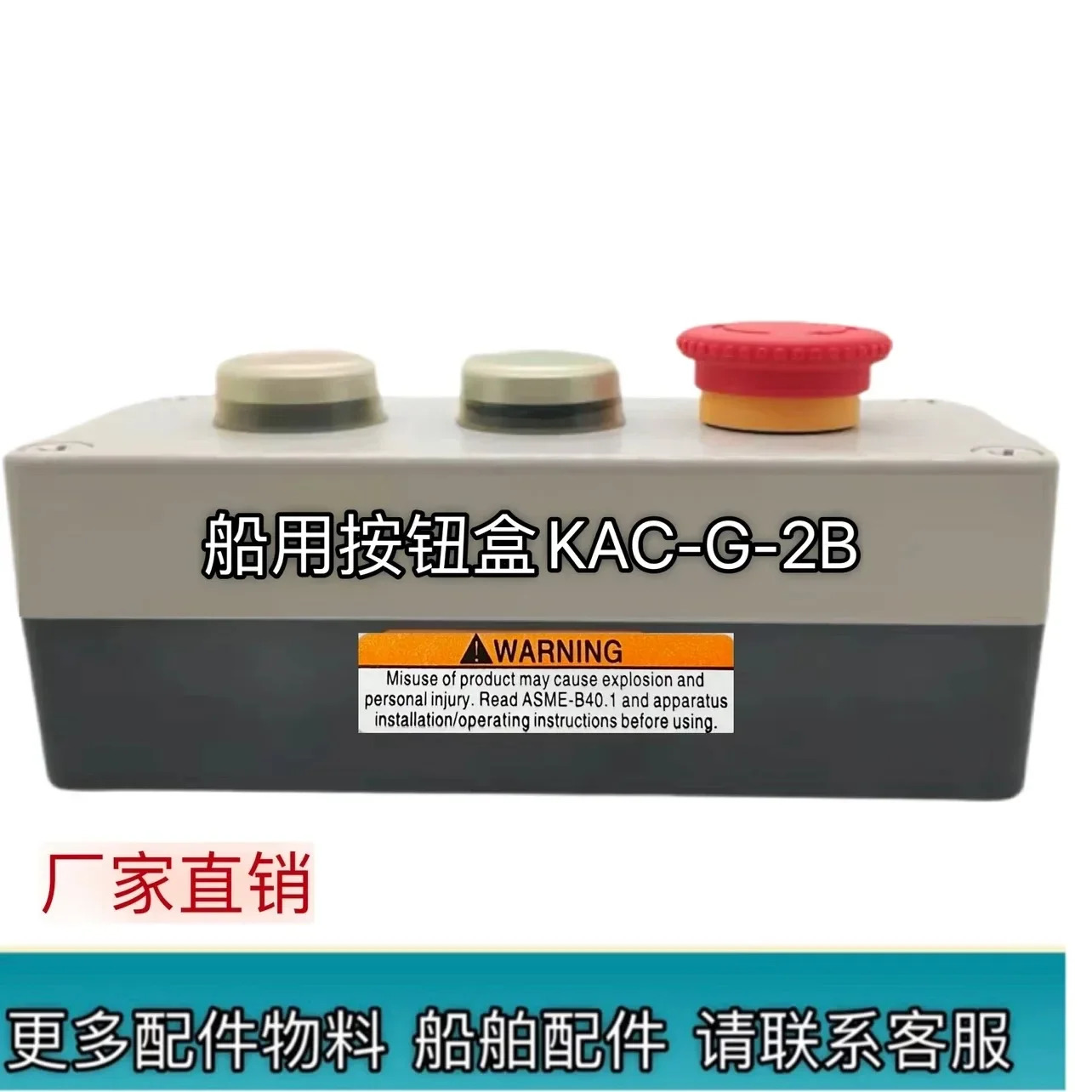 해양 원격 제어 버튼 KAC-G-2B상하 비상 정지 KAC-G-3B/4B