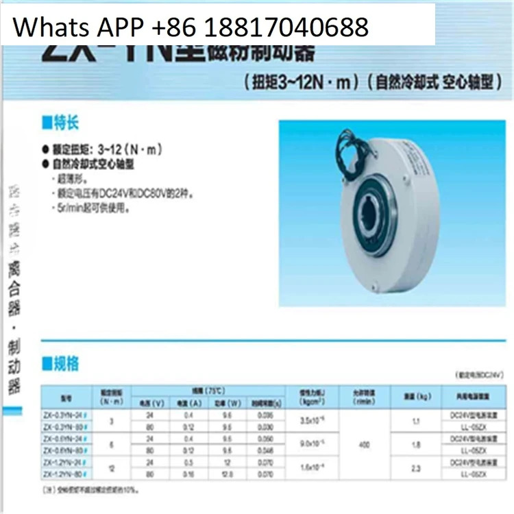 마그네틱 파우더 브레이크 ZX-0.3YN-24/ZX-0.6YN-24/ZX-1.2YN-24 원본