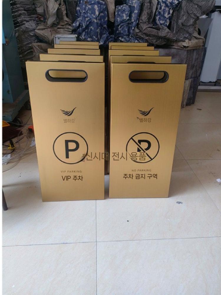 스테인레스 접이식 표지판 휴대용 안내 경고 스탠드 주의 주차금지판 간판 호텔 - 상세 이미지 2