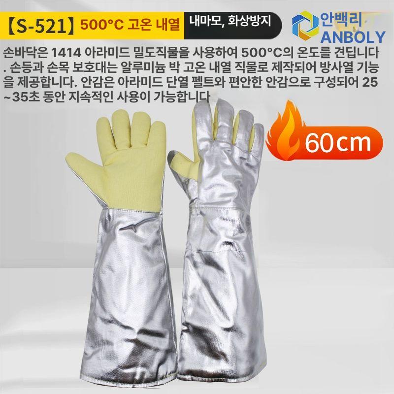 롱타입 고온장갑 내열 화상방지 글러브 방화 공장 방열 용접 작업 절연 단열장갑 - 상세 이미지 2