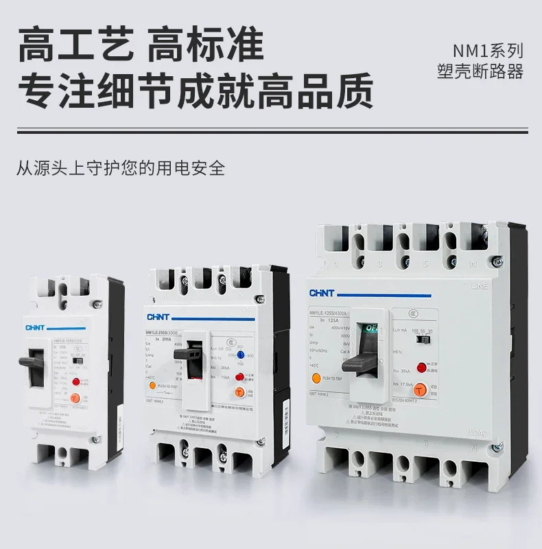 친트 누설 방지 단상 회로차단기 220V NM1LE 100A125A250A 고전력 2P