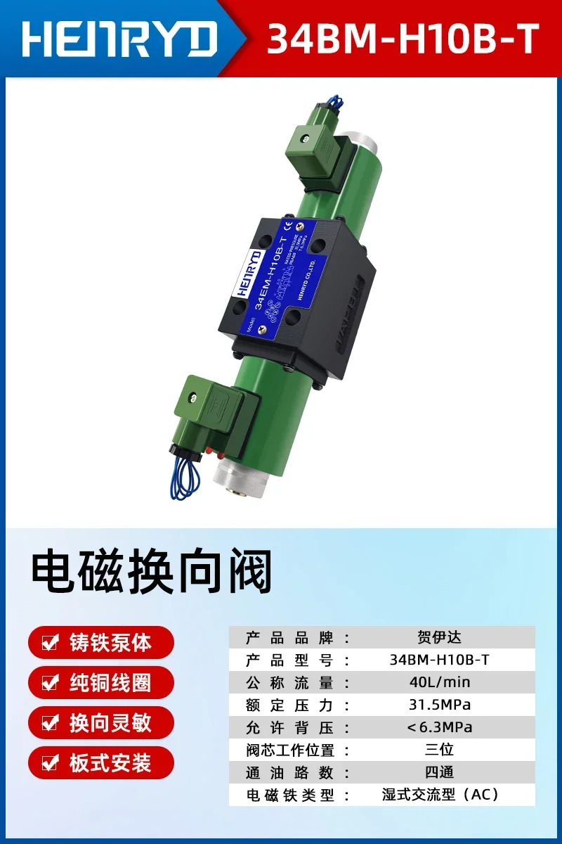 유압 전자기 방향 밸브 34BM-H10B-T EM BO EO BY EY BH EH BK EK-B10H-T