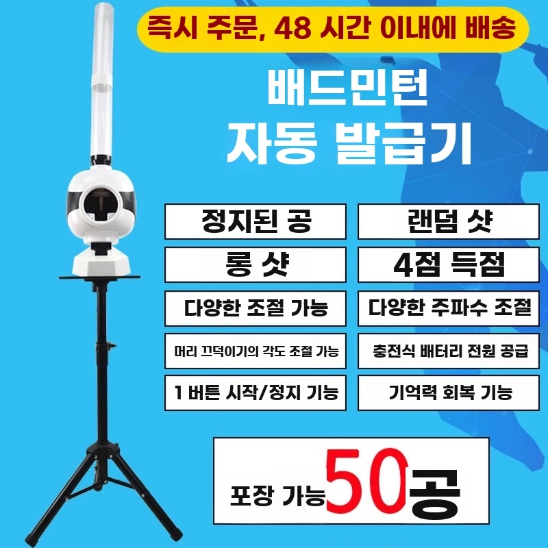 가정용 자동셔틀콕발사기 훈련 셔틀콕머신 기본형 - 상세 이미지 2
