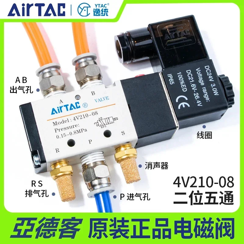 공압 제어 솔레노이드 밸브 2위치 5방향 4V210-08BA 반전 24V 전밸브 220V 실린더