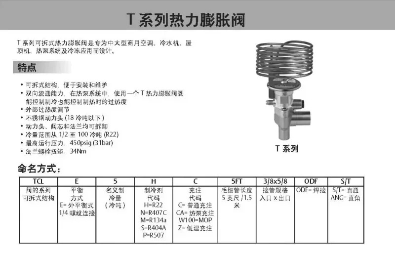ALCO 열 팽창 밸브 파워 헤드 온도 감지 패키지 XC-726MC-2B/4B