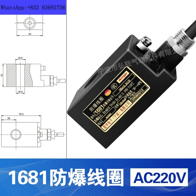 1680/1681 방폭 솔레노이드 밸브 코일 내경 16mm 2W 시리즈 AC220V DC24V