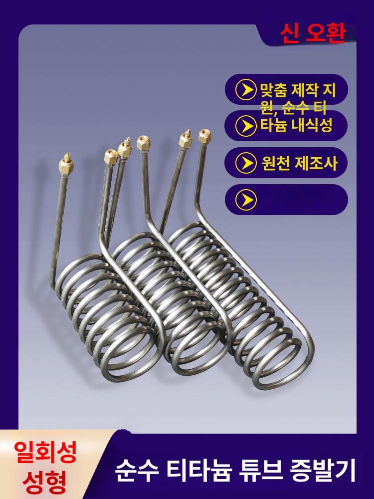 응축기 냉각코일 급속 싱글 스테인레스 양조 튜브 스텐코일 열교환기 나선형 - 상세 이미지 2