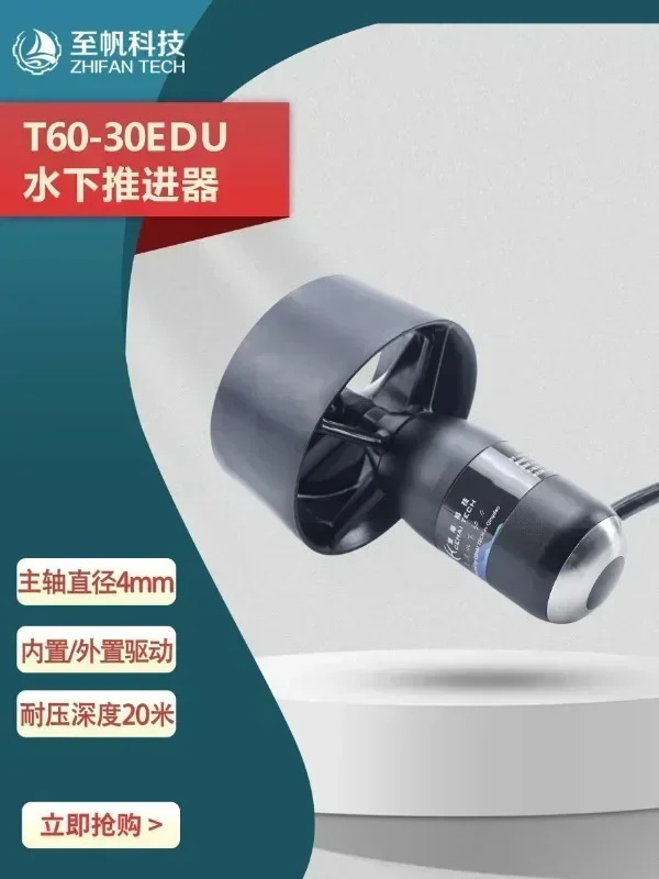 T60-30EDU 심해 스러스터 방수 브러시리스 DC 모터 무선박