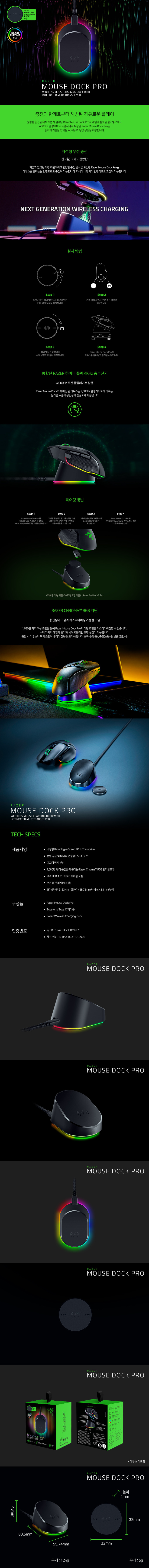 레이저 코리아 마우스 독프로 Razer Mouse Dock Pro 무선충전기 판매처 상세 정보 이미지 2