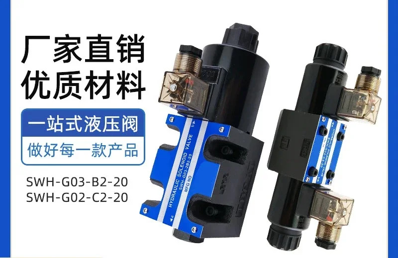 Yisheng 기계 SWH-G02-C2-D24-20 솔레노이드 밸브 G03 B2 C4 A110-50SWH-G02 시리즈