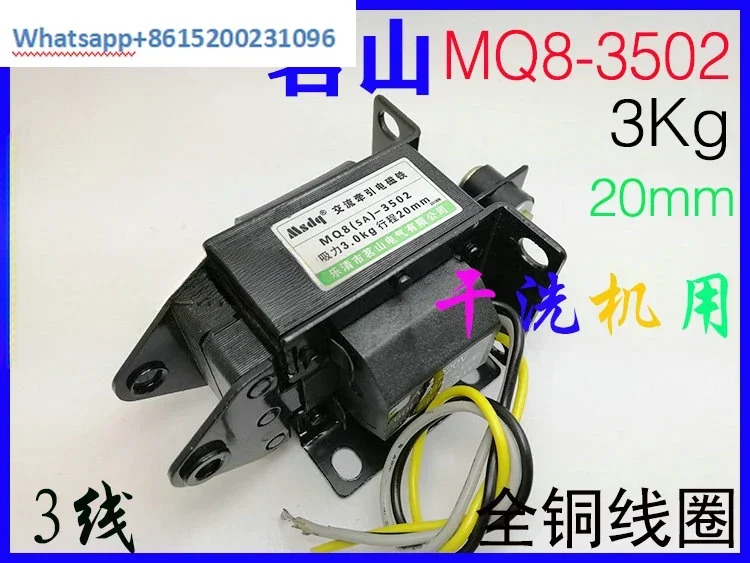 3선식 220V 드라이클리닝 기계견전자석 MQ8SA -3502 SA-3502