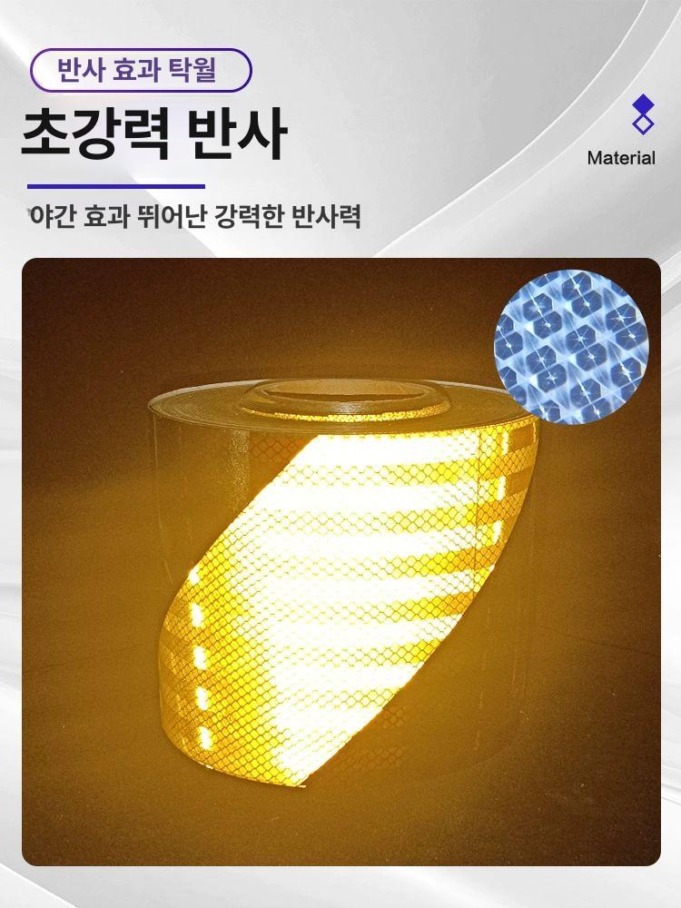 필름 반사테이프 형광 야간 안전테이프 벌집무늬 안전표시스티커 안전표시테이프 - 상세 이미지 3