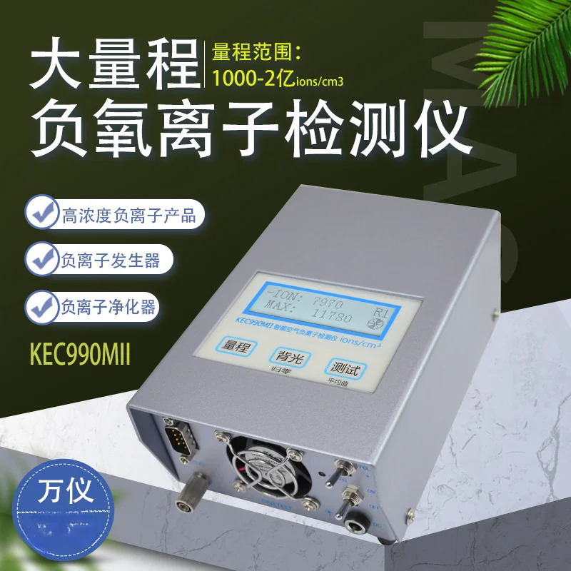 Wanyi KEC900II 990MII 에어 음이온 검출기 플라즈마 휴대포지티브 네거티브 이온 농축기