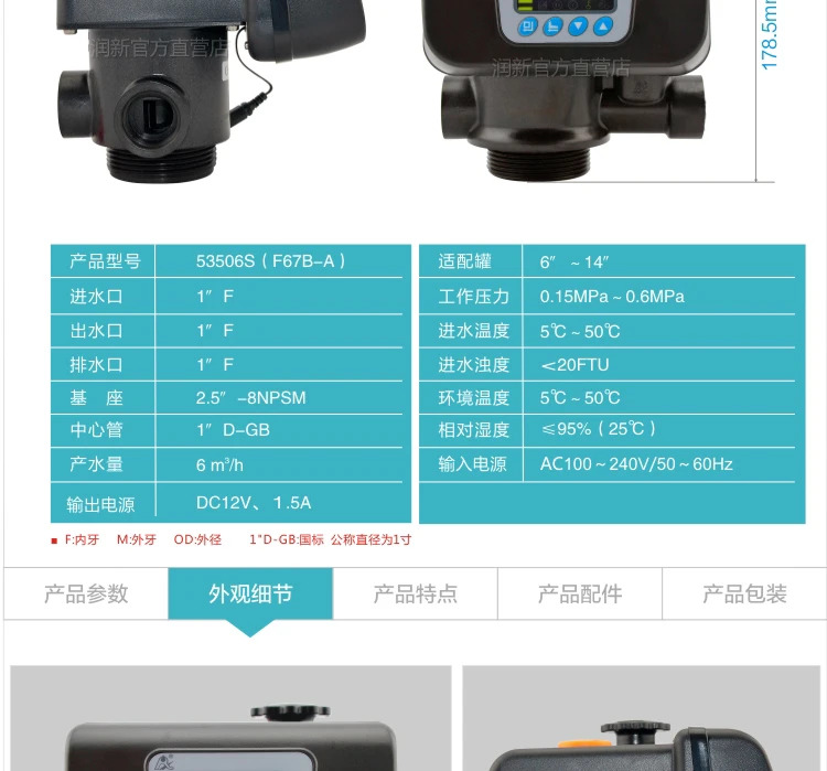 다방향 제어 밸브 F67B-A 6T/H 수처리 자동 여과 53506S