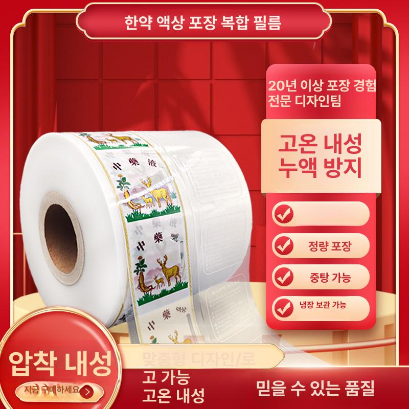 휴대용 비닐백 드립백 간편 테이크아웃 건강원 필름 한약포장 한약팩 비닐파우치 - 상세 이미지 2