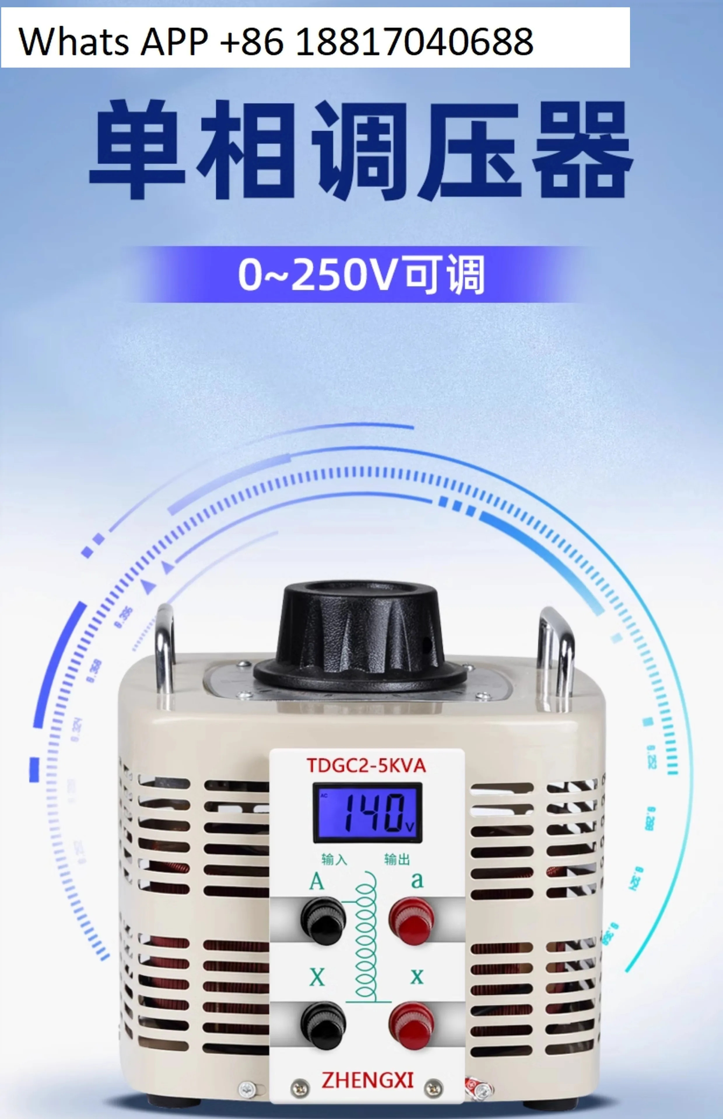 Zhengxi 단상 절연 전압 조정기 220V AC 0-250V 조정 가능TDGC2-5000VA