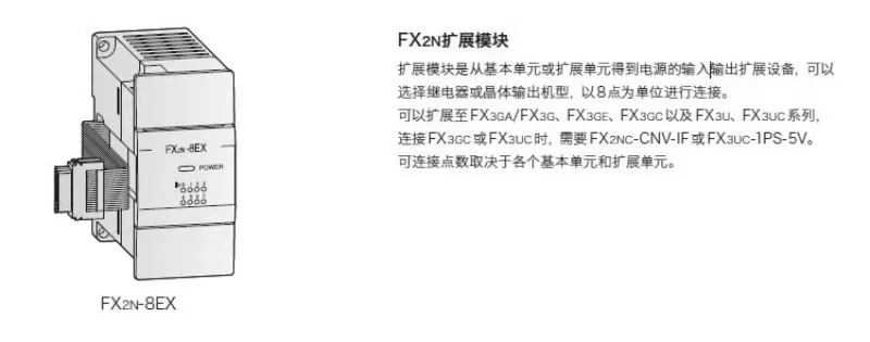 모듈 FX2N-8EX 16EX 8EYR/8EYT 16EYR/16EYT 8ER 32ER 48ER/ET