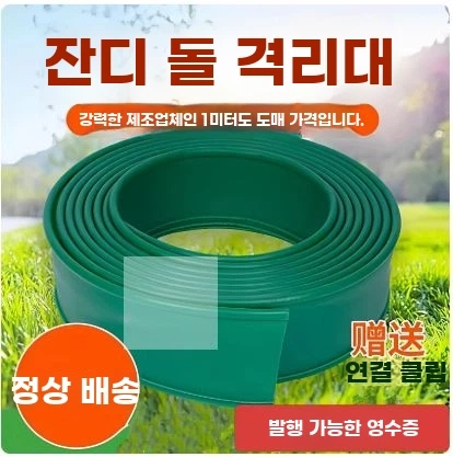 분리막 잔디 흙받이 화단 녹색 잔디엣지 가든 조경 정원 경계 - 상세 이미지 2