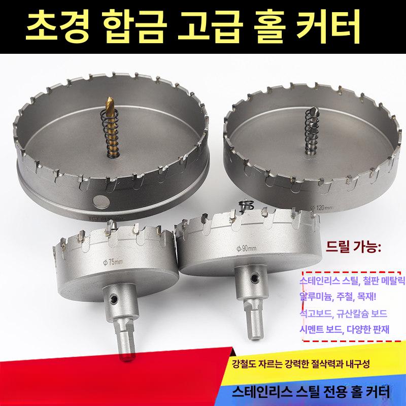 다용도 홀쏘 부품 홀컷터 드릴비트 천공 홀커터 드릴날 초경 콘크리트 고강도 타일 - 상세 이미지 2