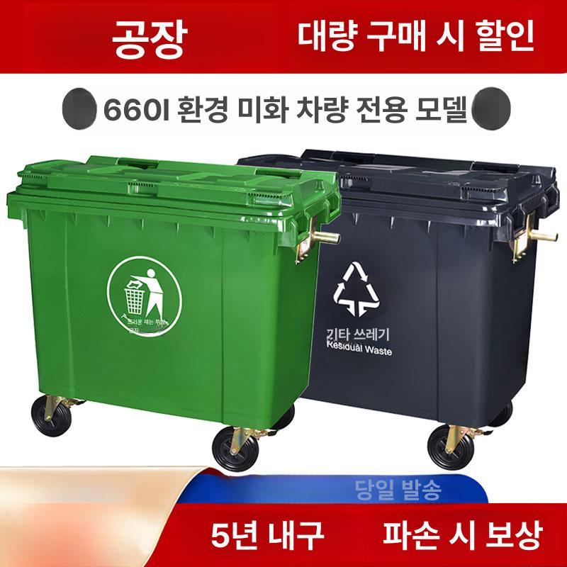 초대형 쓰레기통 커버 야외 분리수거함 바퀴달린 리터 뚜껑 재활용 - 상세 이미지 2