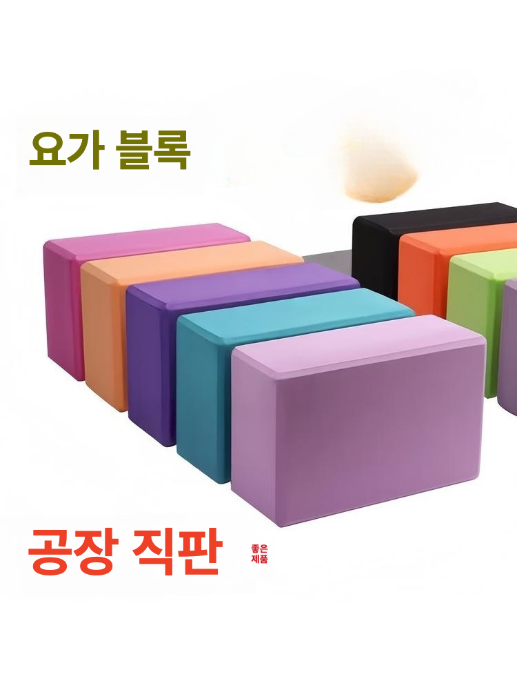 고밀도 블록 무취 4개세트 스펀지 폼 스트레칭 충격흡수 요가 패드 - 상세 이미지 3
