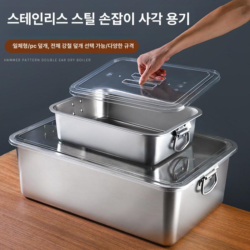 소형 스텐통 업소용 반찬통 사각 보관통 스텐용기 주방 스테인레스 보관용기 손잡이 - 상품 이미지