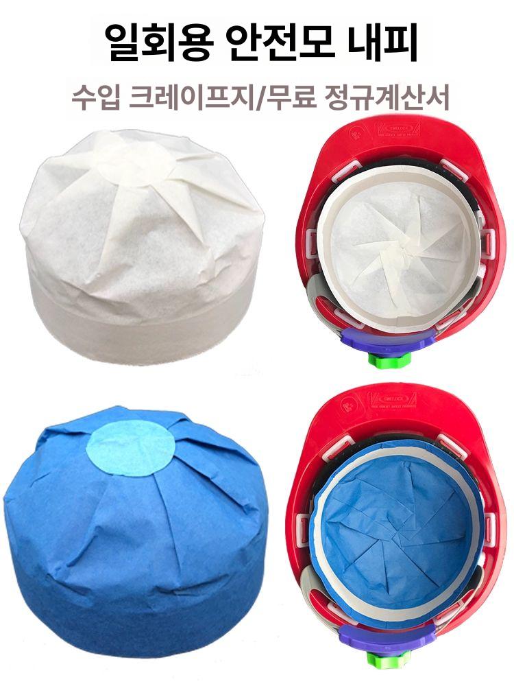일회용 안전모 내피 땀흡수 부직포 라이너 공사장 건설 위생 땀받이 패드 - 상세 이미지 2