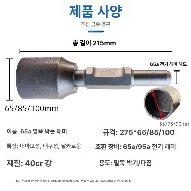 파이프 해머드릴 목조대 망치 전기 부속품 함마드릴 뿌레카 박기 농업용 - 상세 이미지 3