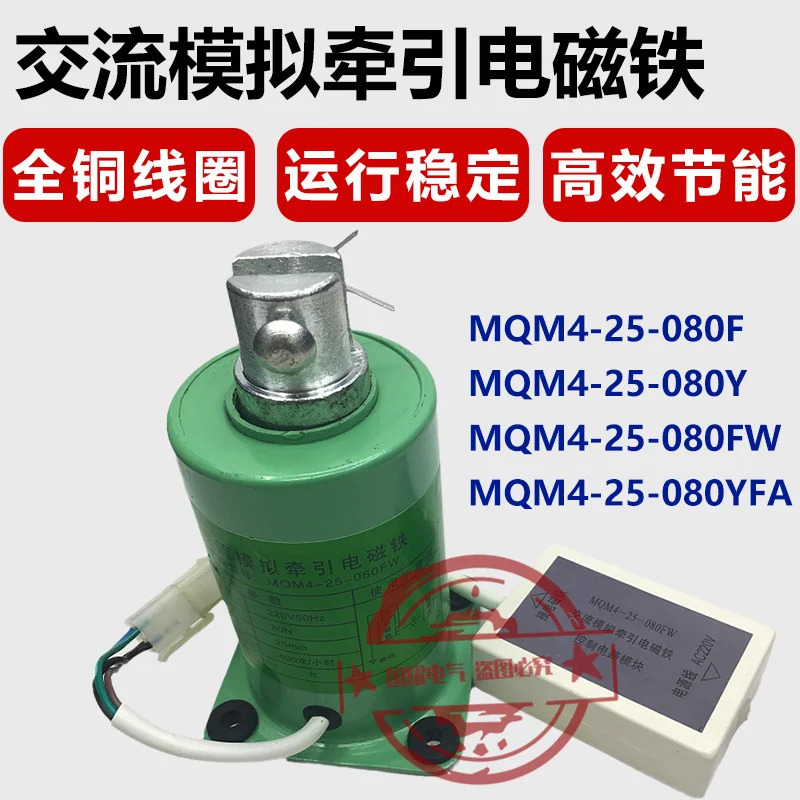 통신 견전자석 MQM4-25-080FW 시멘트 공장 특정 밀봉 전자석