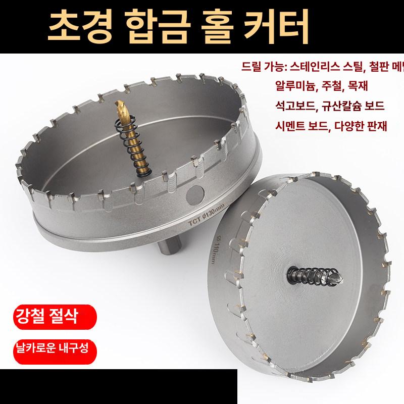 다용도 홀쏘 부품 홀컷터 드릴비트 천공 홀커터 드릴날 초경 콘크리트 고강도 타일 - 상세 이미지 3