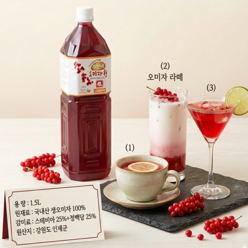 주연네 수제 스테비아 오미자청 원액 엑기스 1.5L 2병 저당 임산부 생오미자청 선물 효능 이미지 6