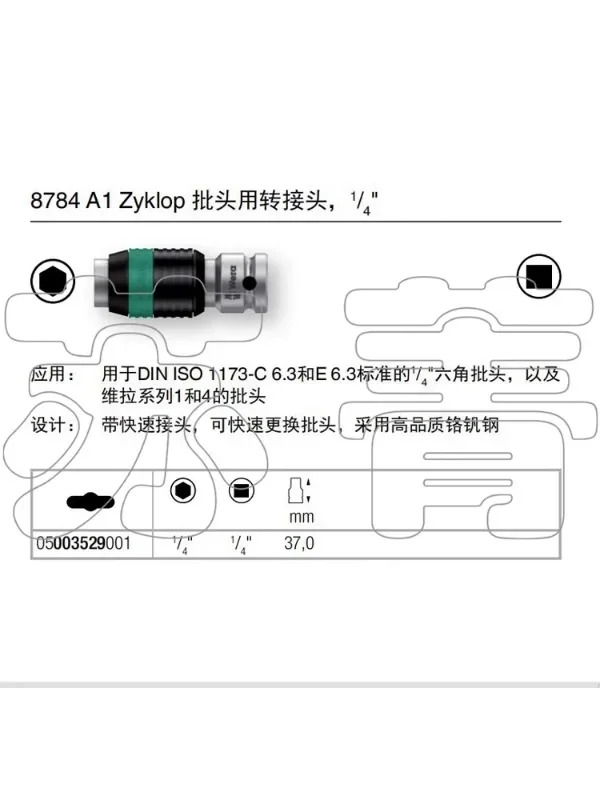 Zyklop 배치 어댑터 1/4 인치 스퀘어-1/4 8784A1