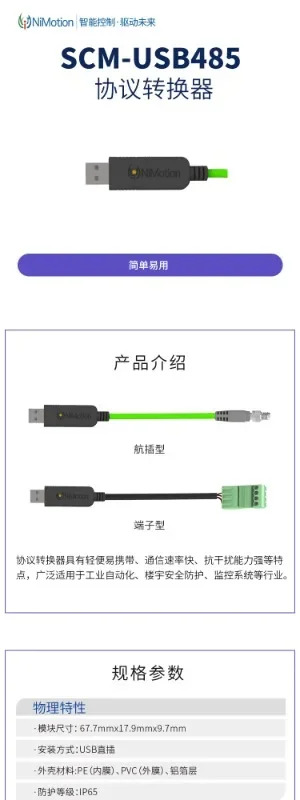 SCM-USB485 프로토콜 변환기 USB 485 포트