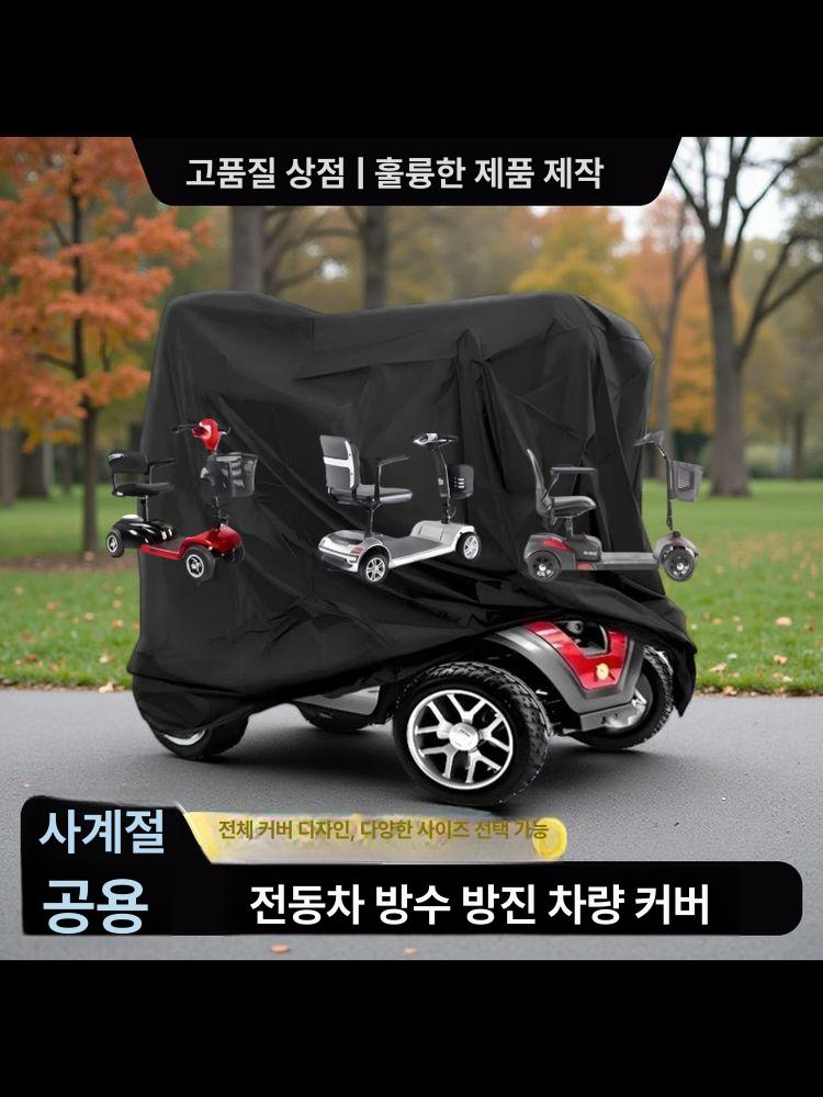 방수 레인커버 사륜차 지붕 보호 전동차캐노피 전동차커버 햇빛가리개 차단 비닐 - 상세 이미지 2