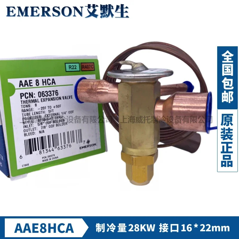 에머슨 열 팽창 밸브 무방향 외부 밸런스 AAE1 2 3 4 AAE5HCA AAE8HCA