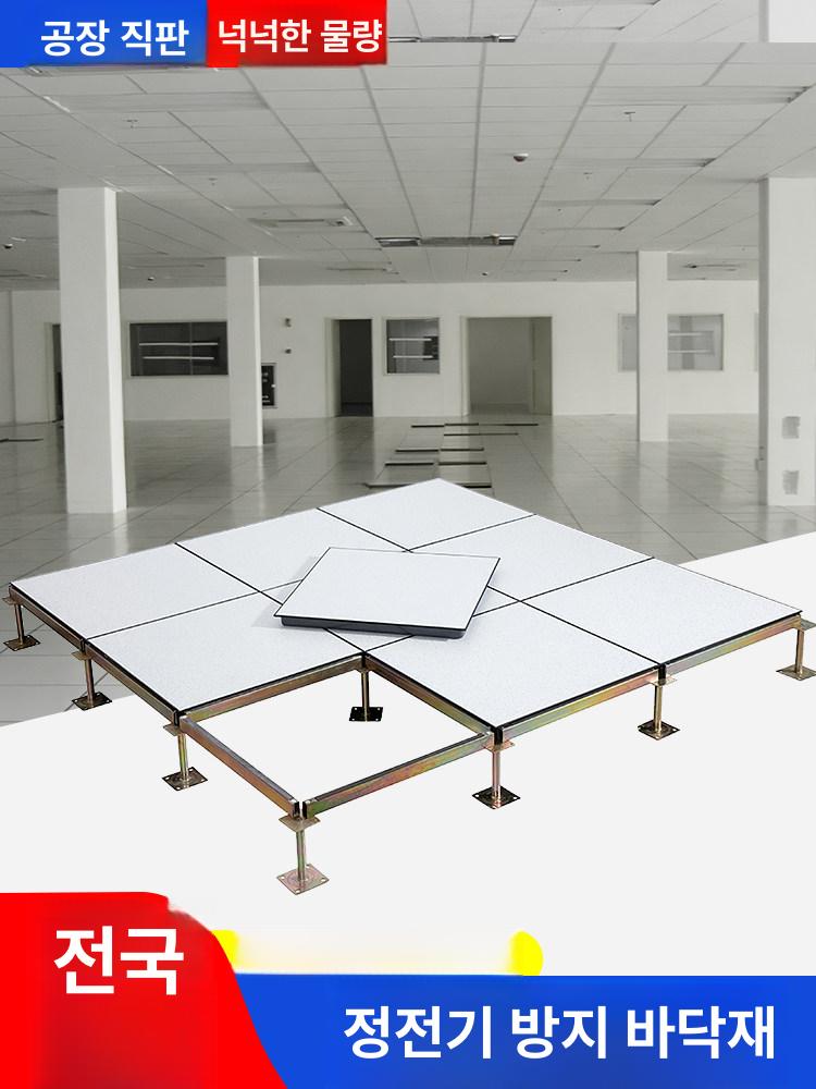 마루 싱글 제전타일 통제실 클린룸 바닥판 엣지 - 상세 이미지 2