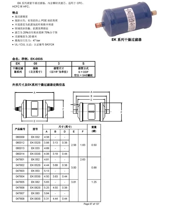 오리지널 ALCO 건조 필터 EK-305/305S/306/306S